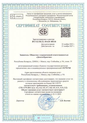 sertifikat ot 22.11.22 do 21.11.27